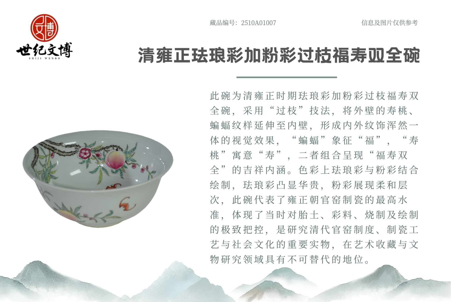清雍正珐琅彩加粉彩过枝福寿双全碗：方寸瓷碗里的盛世福韵与制瓷巅峰