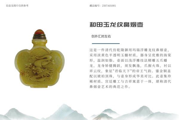 玉雕龙纹鼻烟壶：工艺与价值的交融​ - 世纪文博拍卖