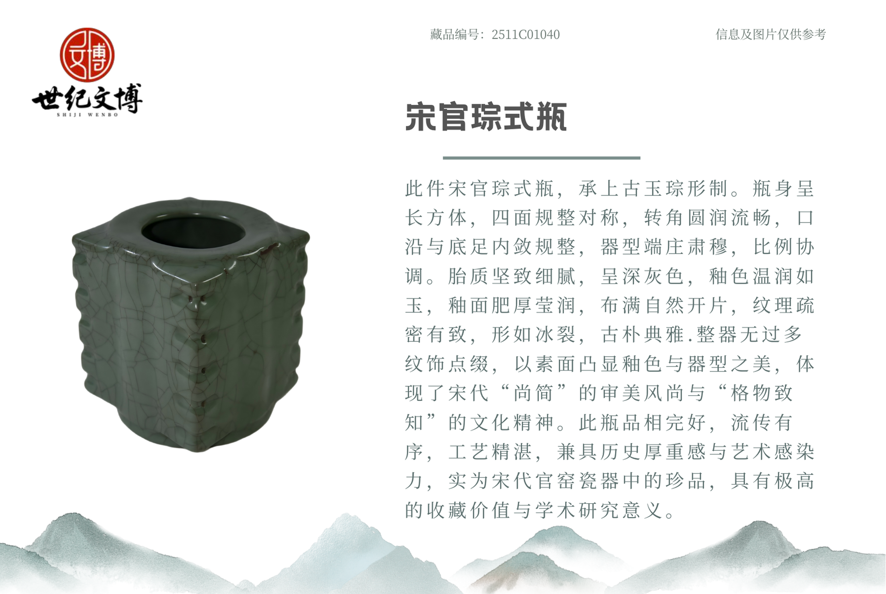 官釉宗式瓶 宋官琮式瓶：一方瓷瓶里的上古玉韵与宋式极简哲学- 世纪文博拍卖