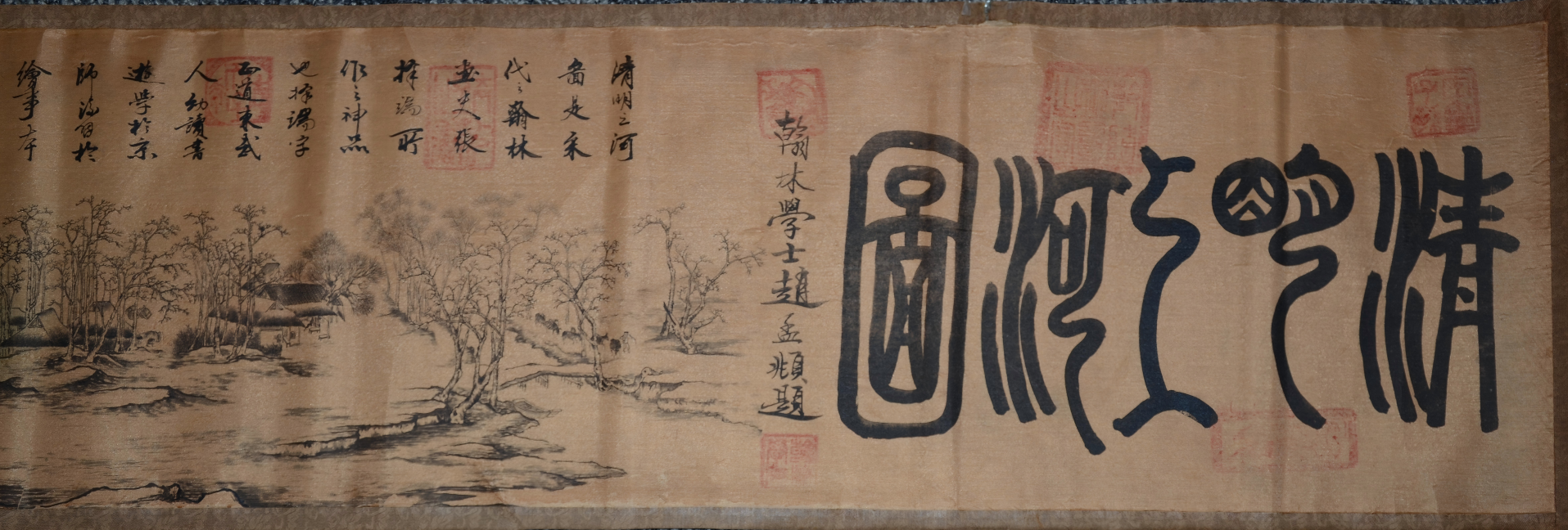 翰林学士赵孟頫题《清明上河图》 - 世纪文博拍卖